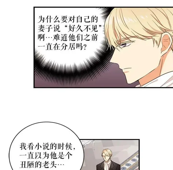 《反派的继母》3.另一个反派图5