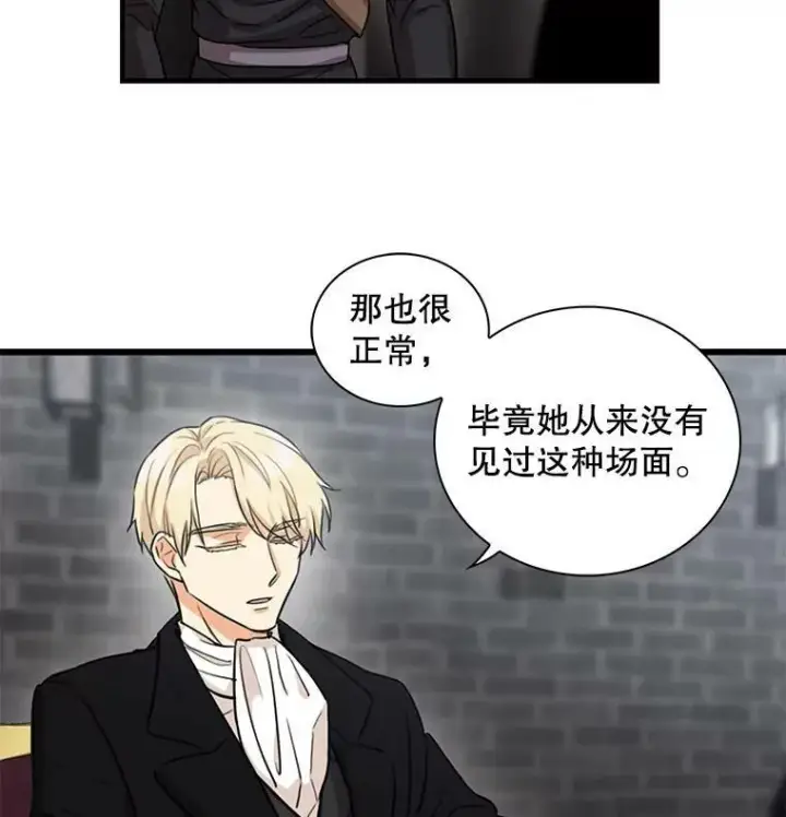 《反派的继母》3.另一个反派图53