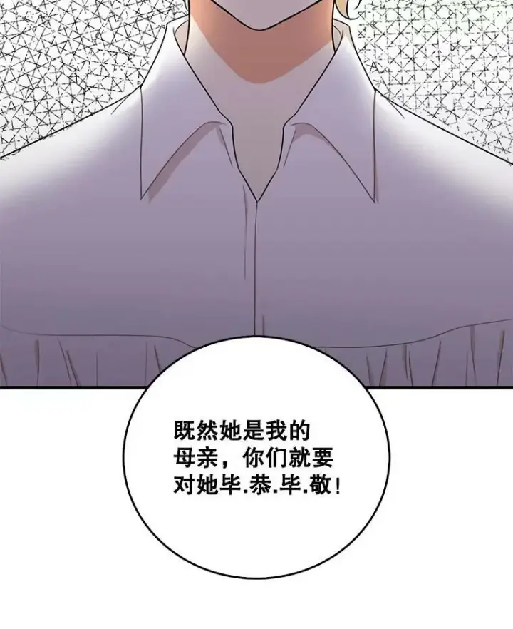 《反派的继母》3.另一个反派图72