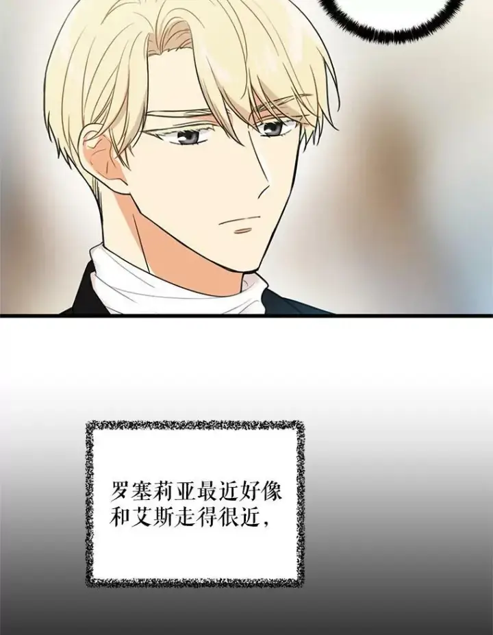 《反派的继母》4.一起吃早餐图3