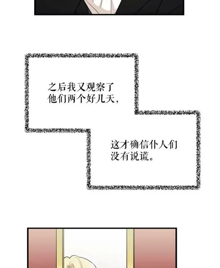 《反派的继母》4.一起吃早餐图32