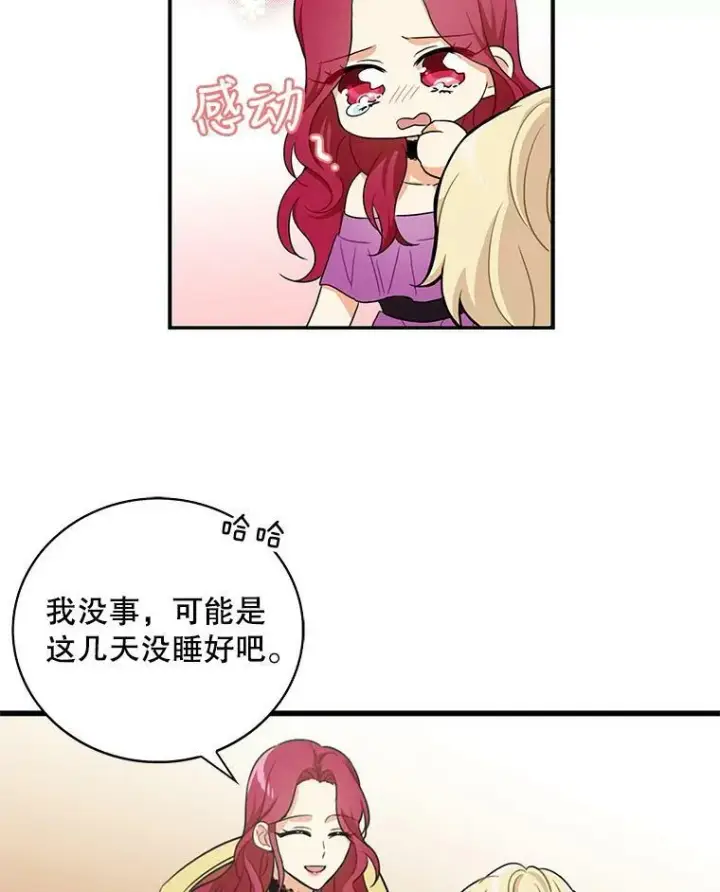 《反派的继母》5.仆人的态度图14