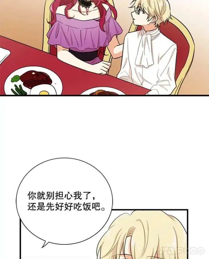 《反派的继母》5.仆人的态度图15