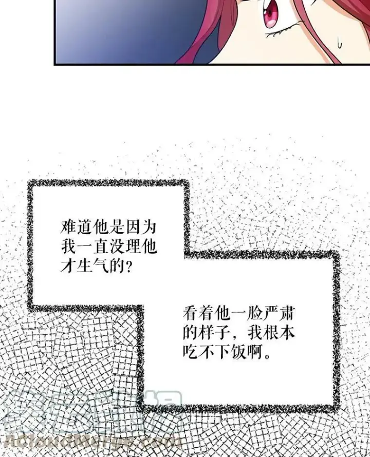 《反派的继母》5.仆人的态度图22