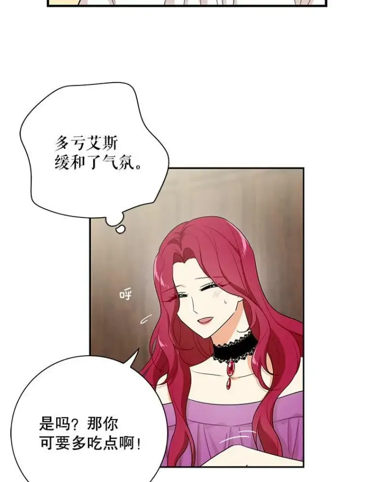 《反派的继母》5.仆人的态度图26