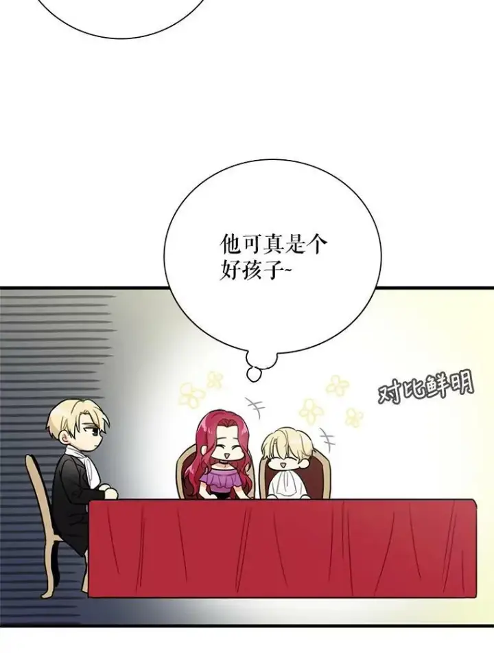 《反派的继母》5.仆人的态度图27