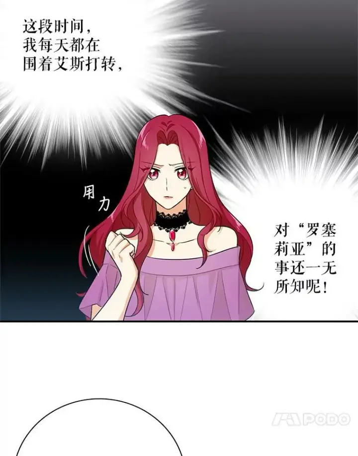 《反派的继母》5.仆人的态度图48