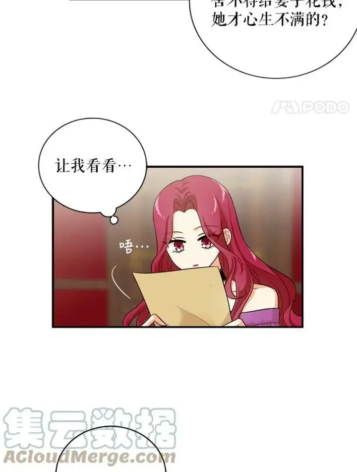 《反派的继母》5.仆人的态度图52