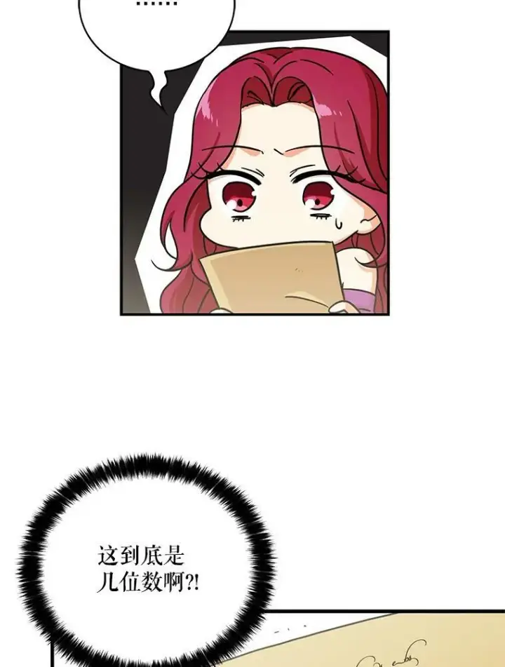 《反派的继母》5.仆人的态度图53