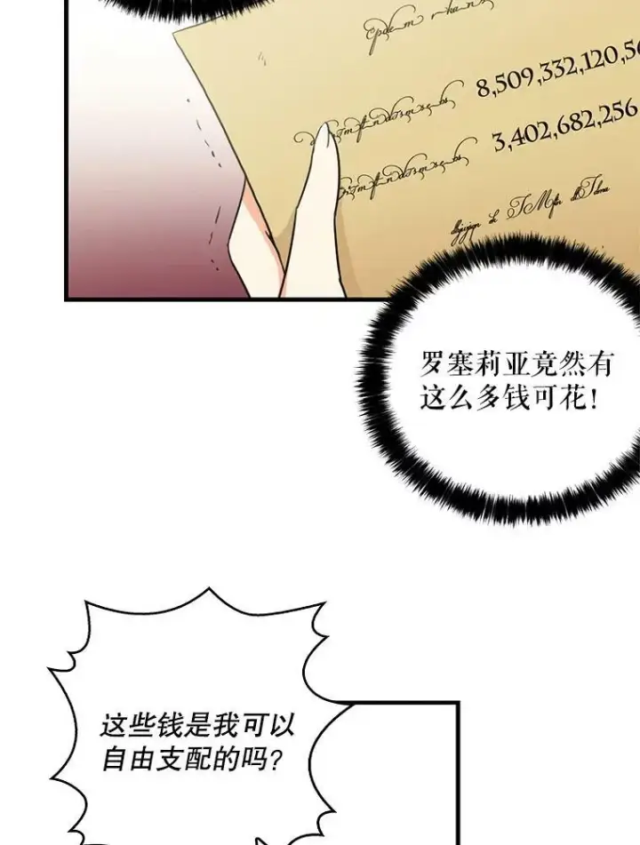 《反派的继母》5.仆人的态度图54