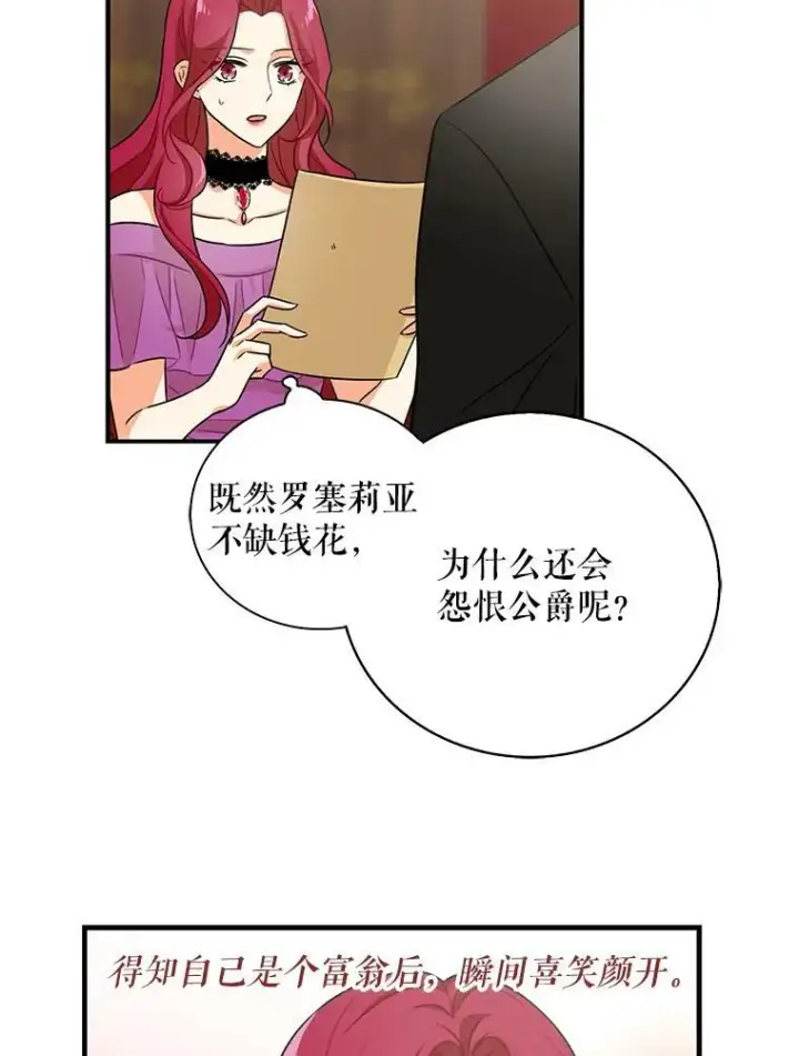 《反派的继母》5.仆人的态度图56