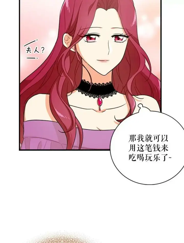 《反派的继母》5.仆人的态度图57