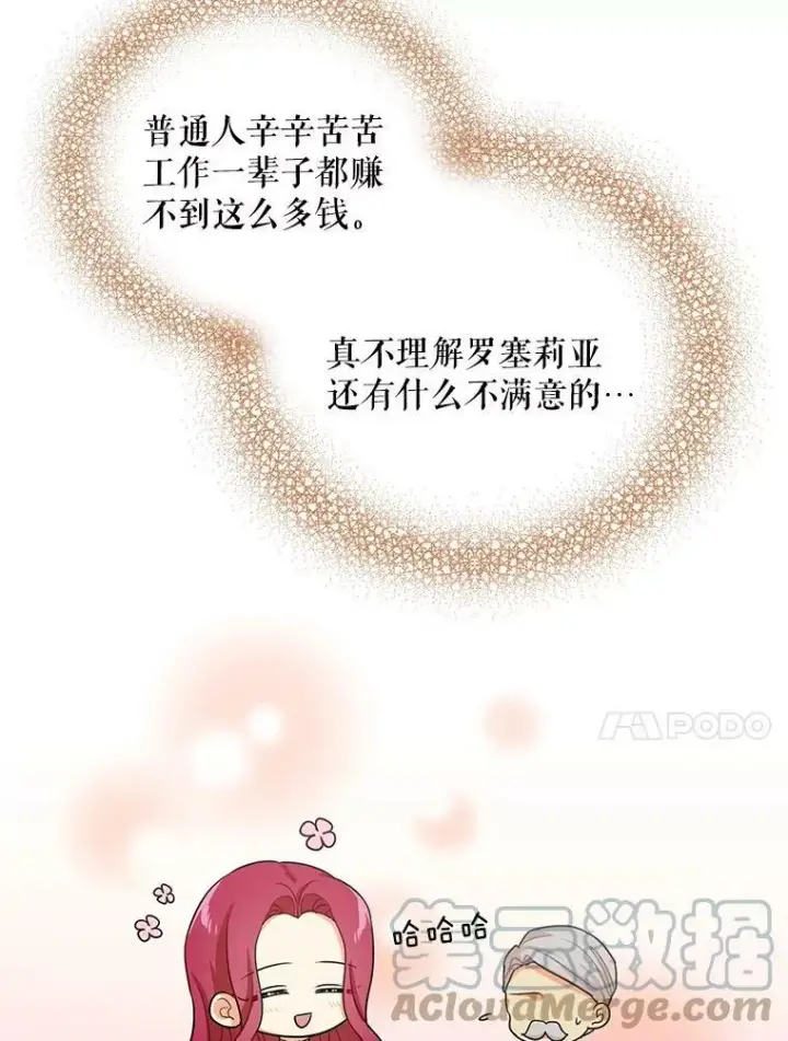 《反派的继母》5.仆人的态度图58