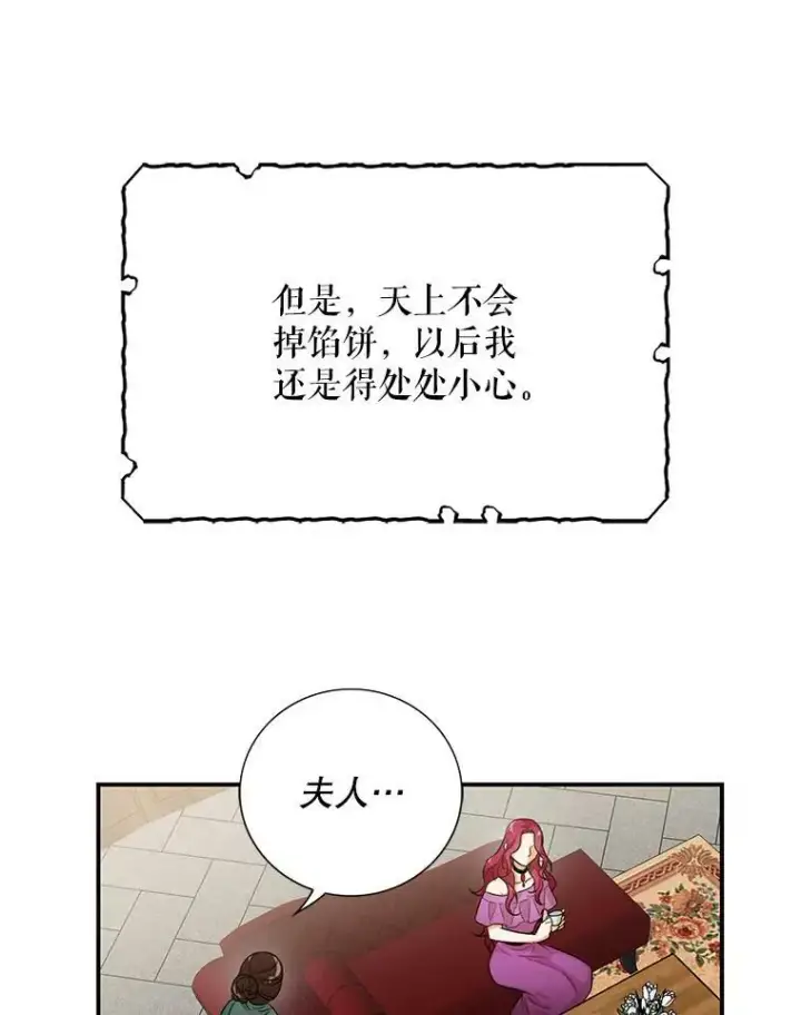 《反派的继母》5.仆人的态度图60
