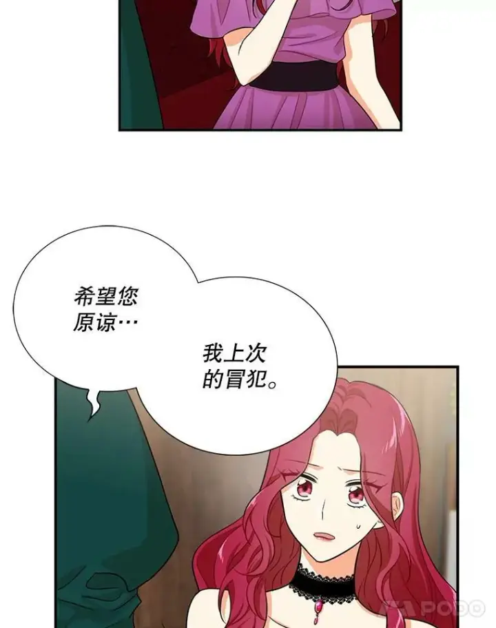 《反派的继母》5.仆人的态度图62