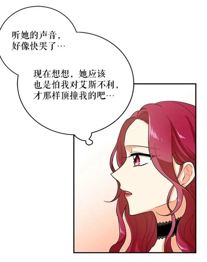 《反派的继母》5.仆人的态度图66