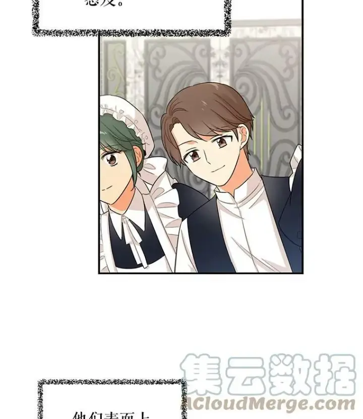 《反派的继母》5.仆人的态度图73