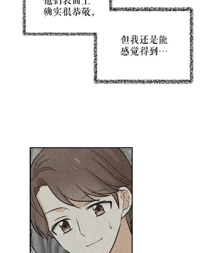 《反派的继母》5.仆人的态度图74
