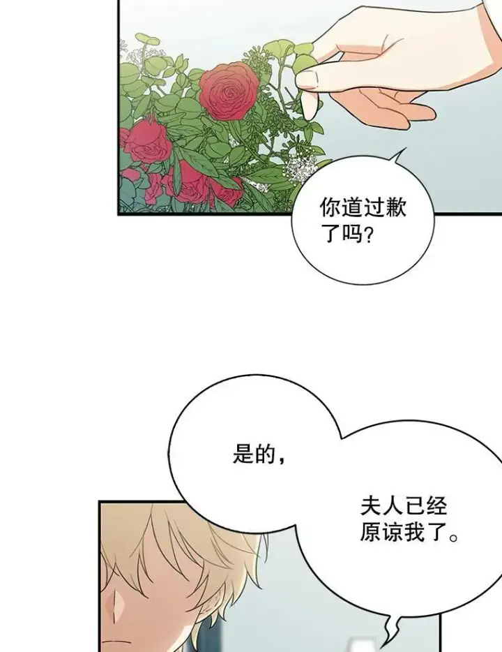 《反派的继母》6.早餐风波图3