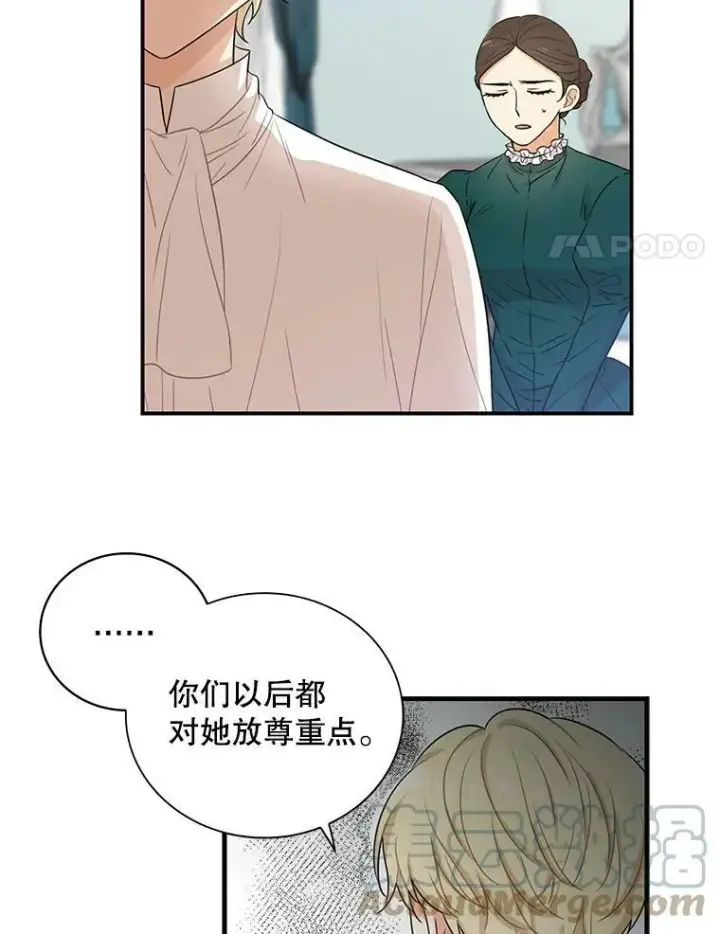 《反派的继母》6.早餐风波图4