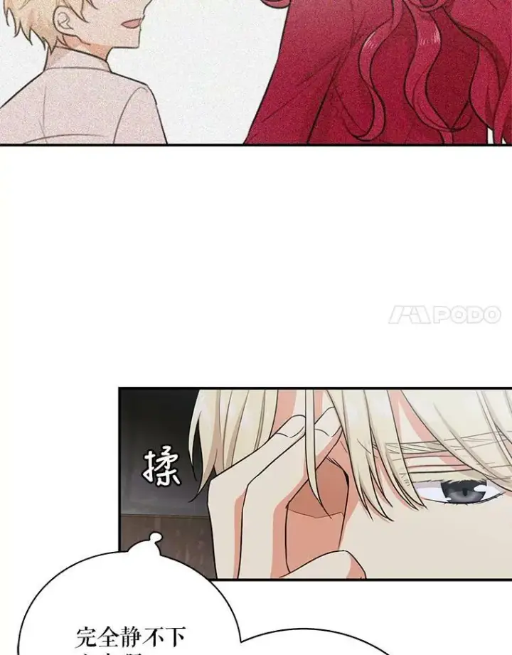 《反派的继母》6.早餐风波图41