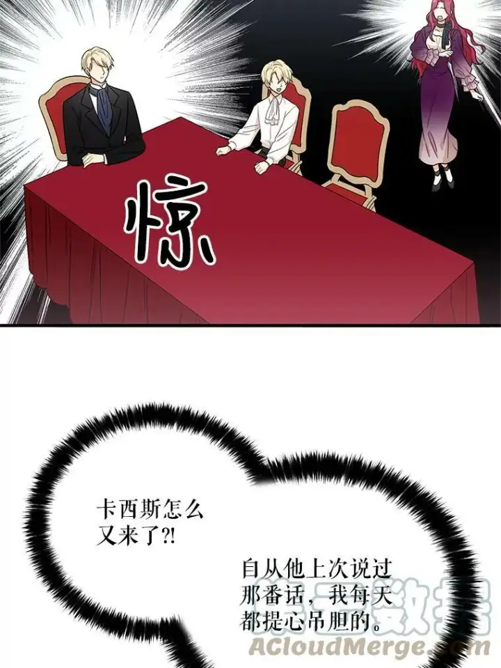 《反派的继母》6.早餐风波图55