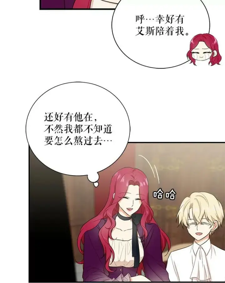 《反派的继母》6.早餐风波图65