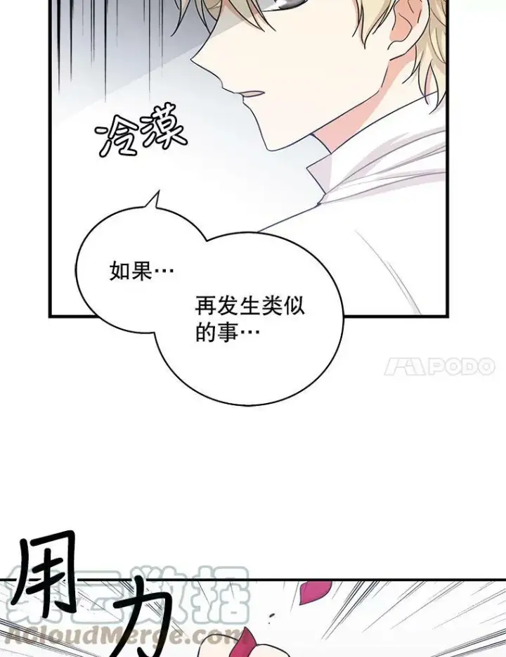 《反派的继母》6.早餐风波图7