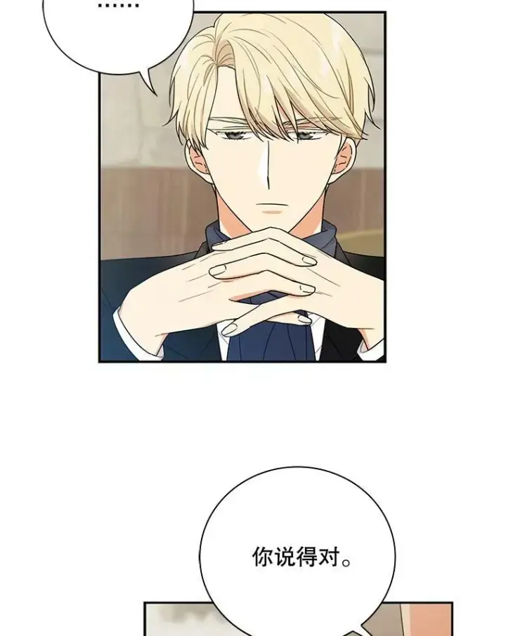 《反派的继母》7.她的反应图21