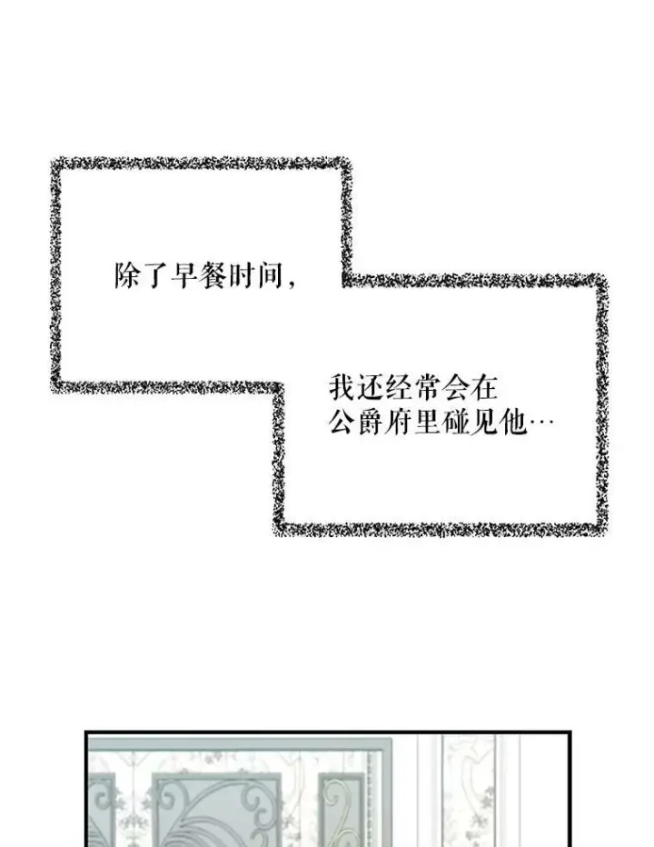《反派的继母》7.她的反应图29