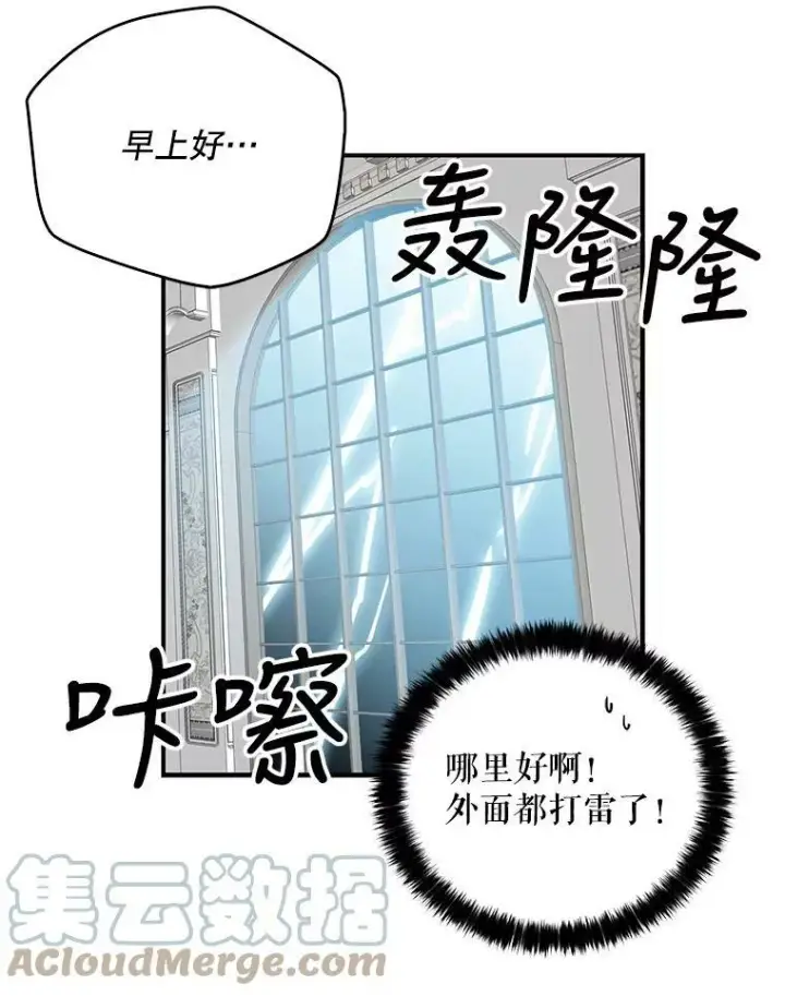 《反派的继母》7.她的反应图34