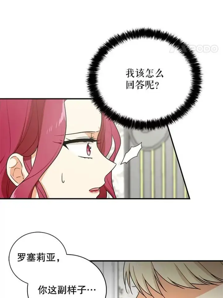 《反派的继母》7.她的反应图42