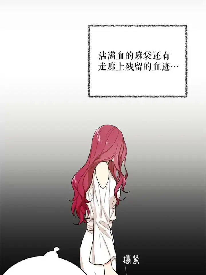 《反派的继母》7.她的反应图50