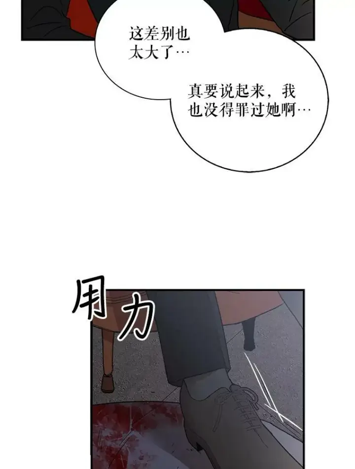 《反派的继母》7.她的反应图57