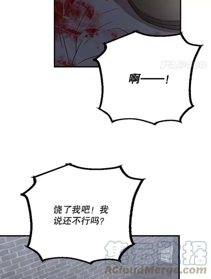 《反派的继母》7.她的反应图58