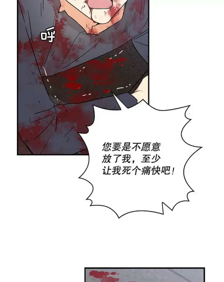 《反派的继母》7.她的反应图66