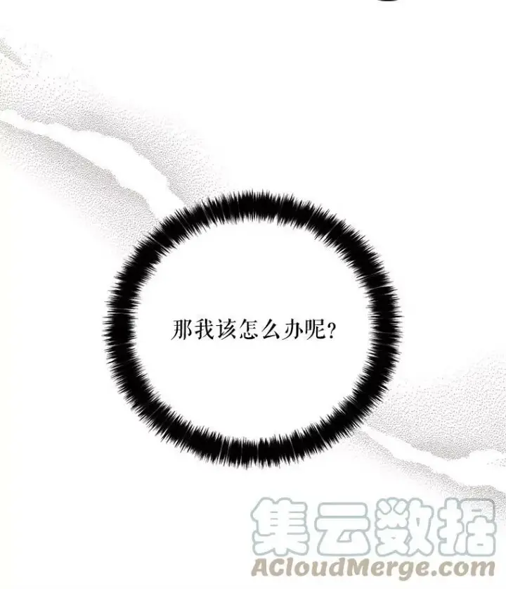 《反派的继母》7.她的反应图73