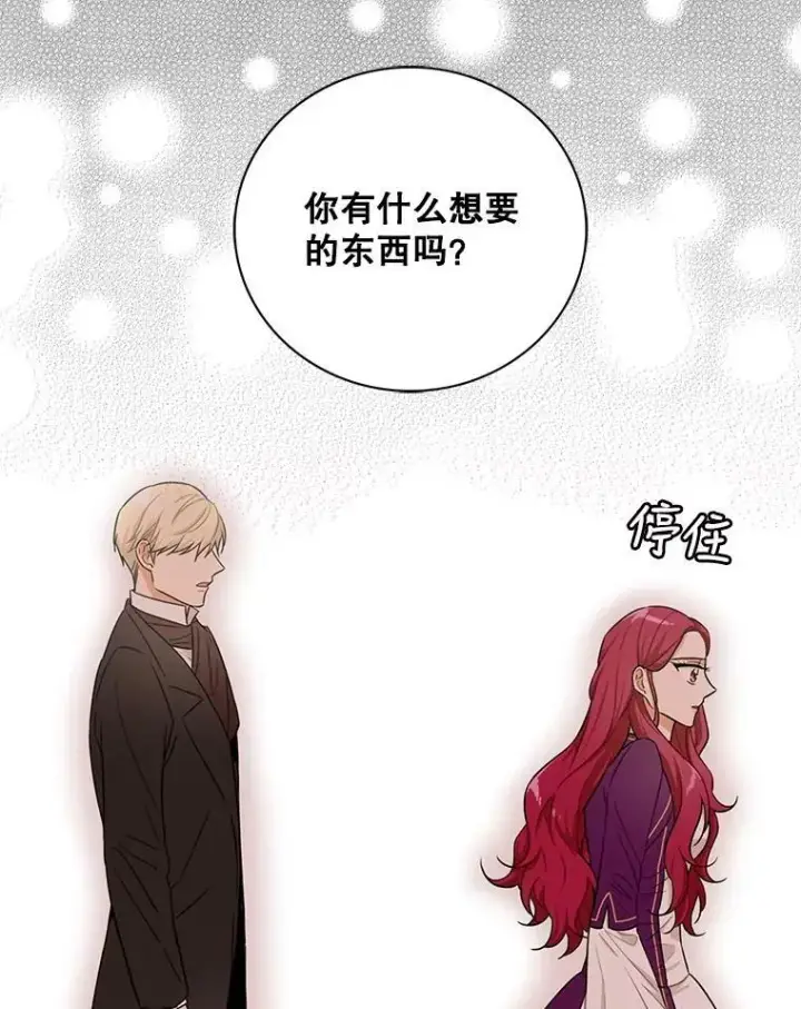 《反派的继母》8.选择图29