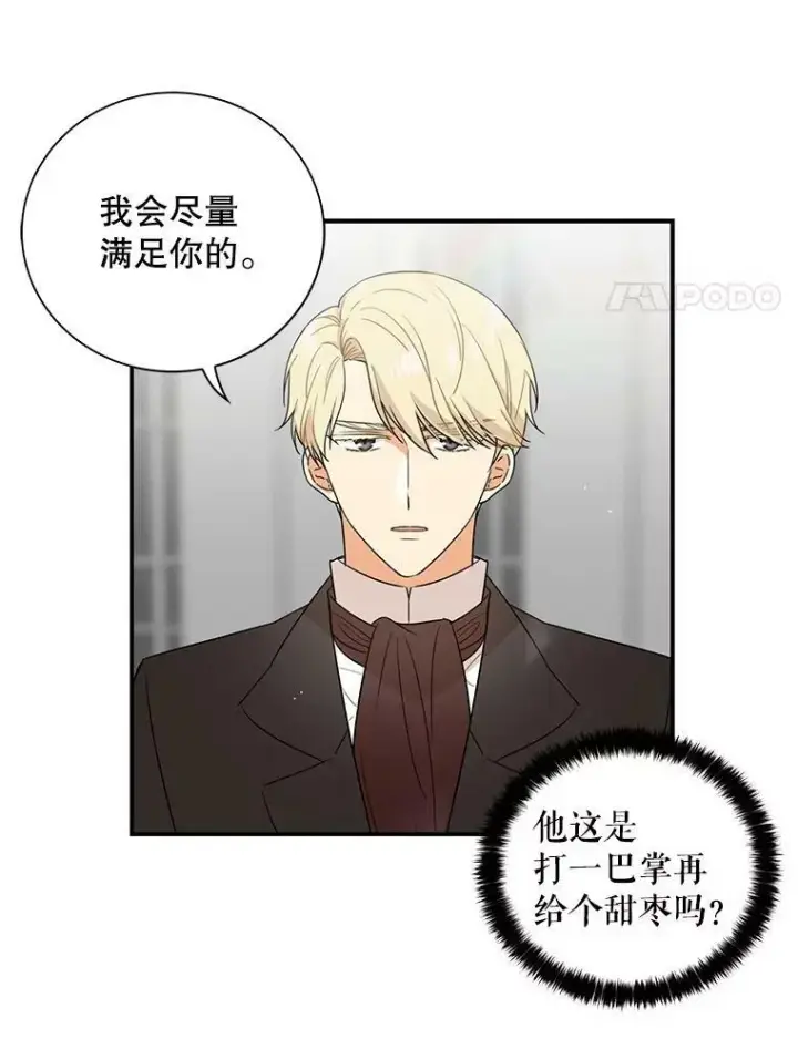 《反派的继母》8.选择图32