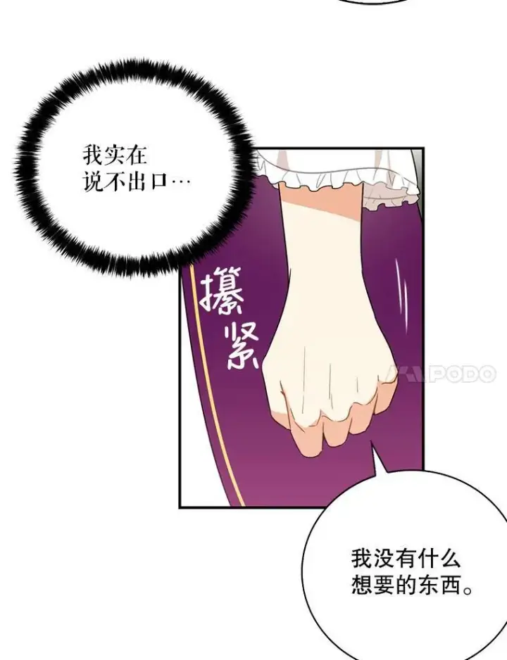 《反派的继母》8.选择图35