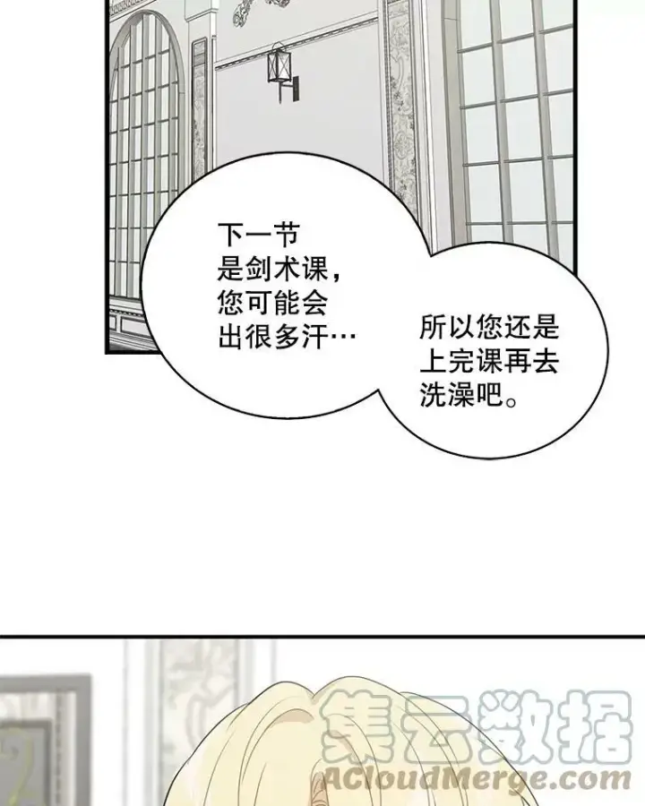 《反派的继母》8.选择图73