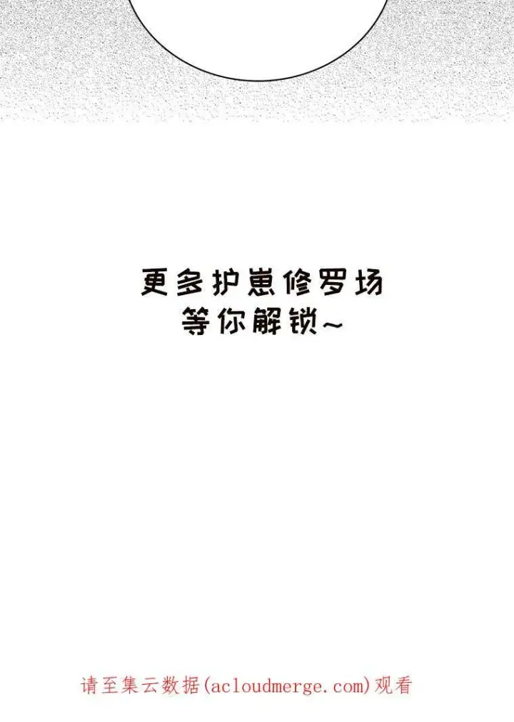 《反派的继母》8.选择图84