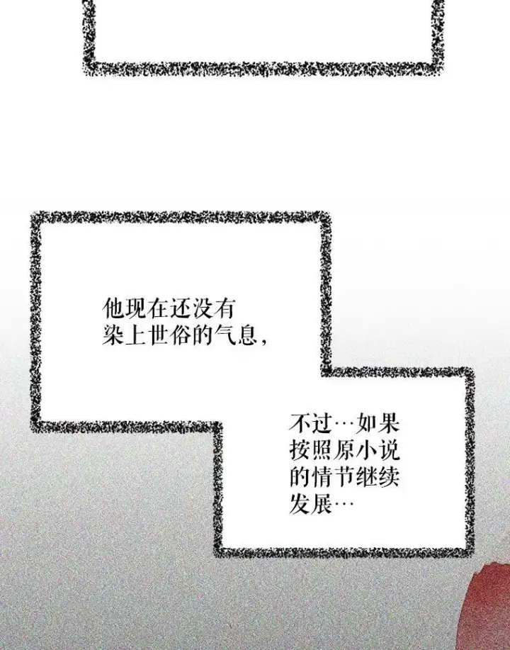 《反派的继母》9.意外图15
