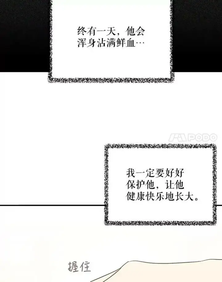 《反派的继母》9.意外图17
