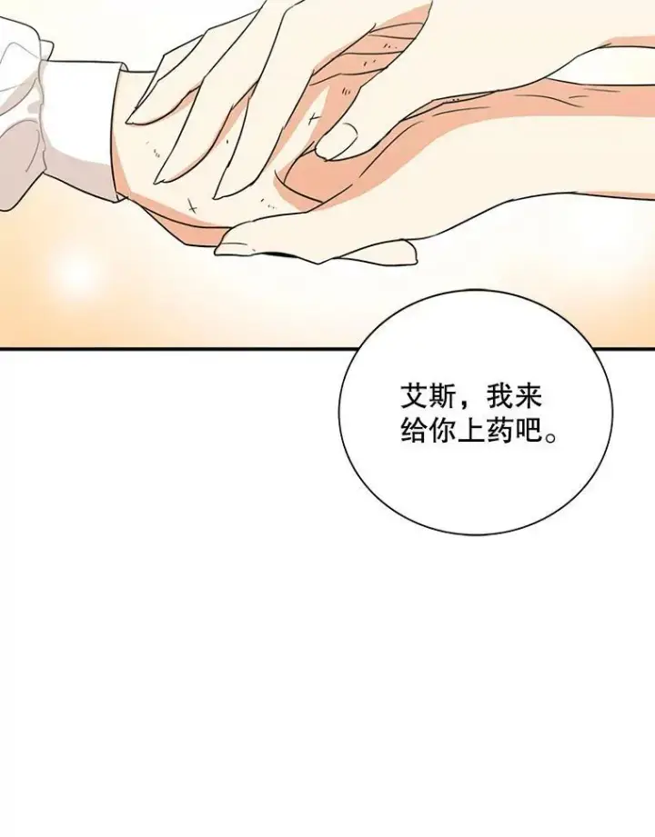 《反派的继母》9.意外图18