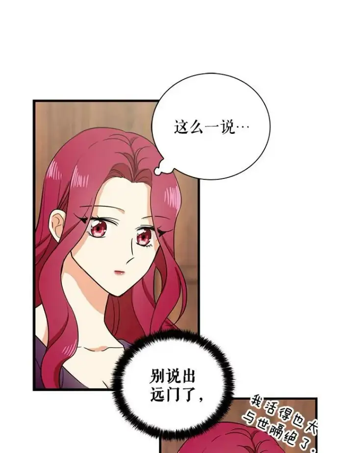 《反派的继母》9.意外图23