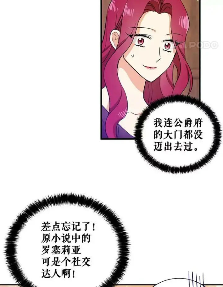 《反派的继母》9.意外图24
