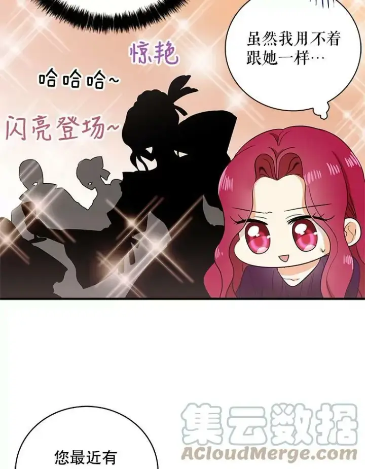 《反派的继母》9.意外图25