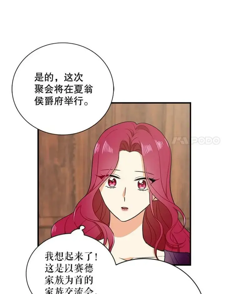 《反派的继母》9.意外图27