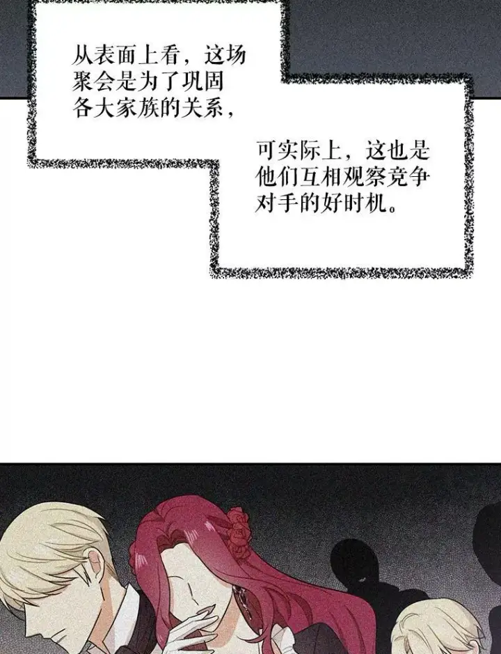 《反派的继母》9.意外图29